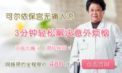 女性无痛人流后注意事项是什么